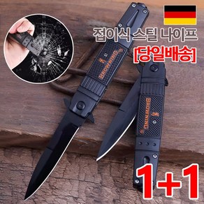 1+1 [국내배송] 호신용 칼 폴딩 나이프 등산용 칼, 블랙-21cm, 4개