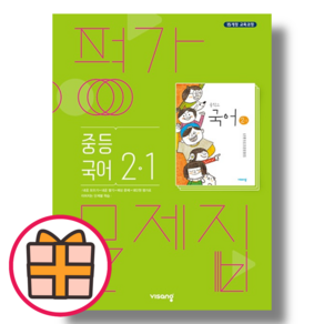 비상 중등 국어 2-1 평가문제집 2학년 1학기 (중2/2024) (Factorybook/Fast Post)