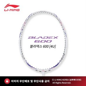 리닝 블라덱스600 [4U] BLADEX 600 공격 중상급자용 배드민턴 라켓추천 파손 A/S 무제한 보상, 리닝 NO.7, 29, 1개