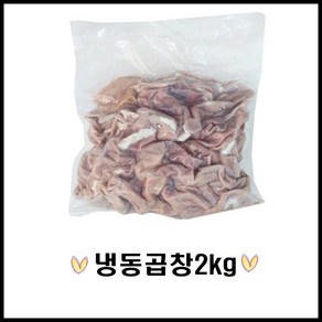 냉동곱창2kg/곱창/냉동곱창/냉동/, 2kg, 1개