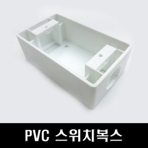 국산 PVC 노출 스위치복스 44mm 1개용, 10개