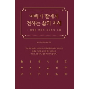 아빠가 딸에게 전하는 삶의 지혜:현명한 부자의 자본주의 수업, 연필, 낯선 곳에서의 아침