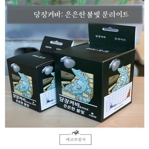 문라이트/ 파충류조명/ 야간용 히팅램프, 60w, 1개