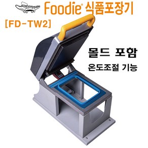 식품포장 푸디실링기[FD-TW2]/몰드포함, 찜팩1215, 1개