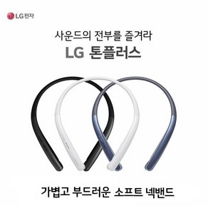 LG전자 톤플러스 블루투스 헤드셋, LG톤프리x블랙HBS-PL5, 블랙