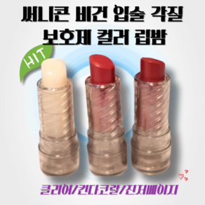 써니콘 온리포유 비건 입술 각질 보호제 컬러 립밤 4colo 입술보호제 쌩얼립밤 민낯밤 립케어 보습 컬러틴트, 1개