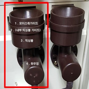 동구전자 미니커피자판기 부품 믹싱볼 하우징 믹싱볼가이드 602모델제외, 하우징(700 501 502)