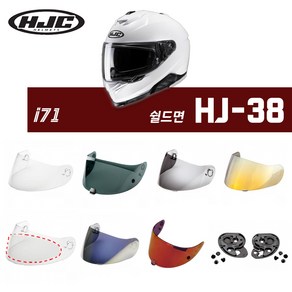 HJC 헬멧 I71 전용 쉴드면 기어판 HJ-38