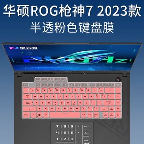 노트북 키보드 커버 스킨 ASUS ROG Stix G16 2024 G614JZ G614JU G614 G614J JZ Asus ROG Stix SCAR 16 2024 G634JZ, [04] Pink, Pink