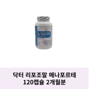 D. Liposomal Mena Fote/ 닥터리포조말메나포르테/ 닥터메나포르테플러스 복합지용성비타민 뼈건강 석회화침착관리/ 120캡슐 2개월분, 1개, 120정