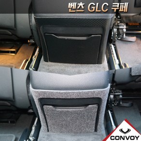 콘보이 벤츠 GLC 쿠페 호환가능 카본 펠트 콘솔빽 커버 X253 16년~22년식, 펠트콘솔빽커버