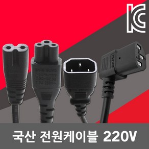 국산 AC 코드 전원선 파워 연장 케이블 컴퓨터 모니터 노트북 녹음기 캡코드 파워케이블 파워코드 220V 3구크로바 8자코드 ㄱ자형 전선 연결케이블 1M 2M 3M 5M 10M