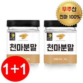 1+1 무주 천마가루 2통 천마분말 효능 먹는법 뿌리가루, 250g, 2개