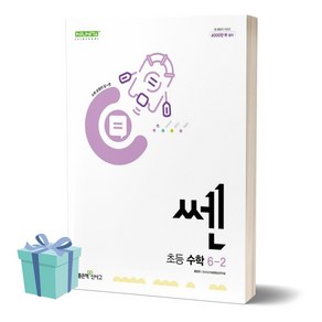 2024년 쎈 초등 수학 6-2 (6학년 2학기) /안전배송 /사은품 / 빠른배송