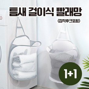 키치스 걸이식 빨래망 접이식 틈새 세탁 바구니 벽걸이 메쉬 수납함 2개, 애쉬그레이(2p)