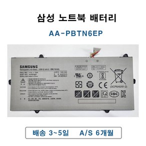 삼성 AA-PBTN6EP 노트북 배터리 NT900X3T NT900X3U NT900X5T