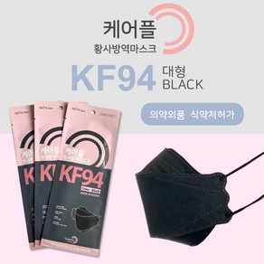 케어플 국내산 KF94 블랙마스크 100매(식약청인증/국내생산 필터), 1개입, 100개, 블랙