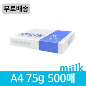 바이메리 한국제지 밀크 복사용지 A4용지 75g 1권(500매) 복사지/goce, A4, 500매