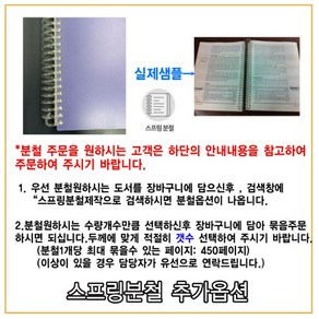 스프링분철제작 추가옵션 (주문시 취소.환불.반품 불가)