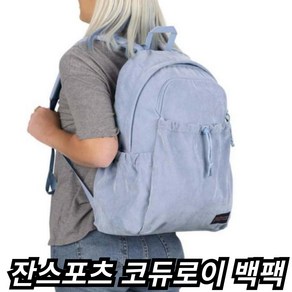 잔스포츠 백팩 라운지팩 코듀로이 학생 가방 빅백