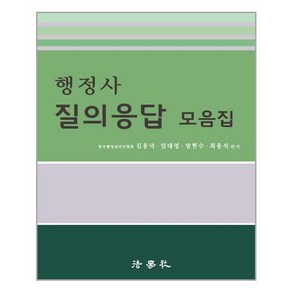 법학사 행정사 질의응답 모음집 (마스크제공), 단품