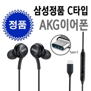 삼성전자 C타입 AKG튜닝 이어폰 이어셋 EO-IC100, 블랙