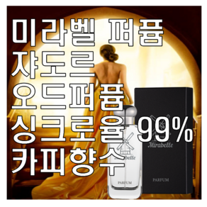 미라벨 자도르 향 오드퍼퓸 쟈도르, 1개, 30ml