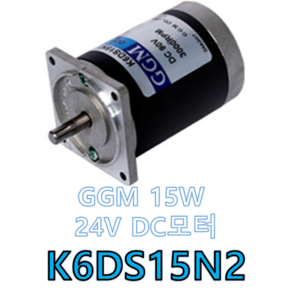 K6DS15N2 GGM DC 24V 15W DC모터 (감속기 미결합타입), 1개