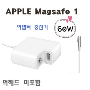 맥세이프1 충전기 60W ( A1344 A1278 A1181 A1330)