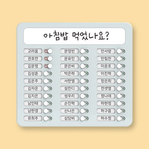 민화샵 학급 명렬표 체크판 칠판꾸미기, 1개, 학급 명렬표 체크판 1296202_DF