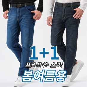 필드웍스 1+1 남성 스판 청바지 일상복 작업복 겸용 블루진