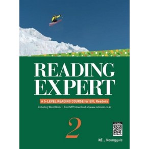 능률 Reading Expet 리딩 엑스퍼트 2 (2020년) - 2020 Reading Expet, 단품, 상품상세설명 참조