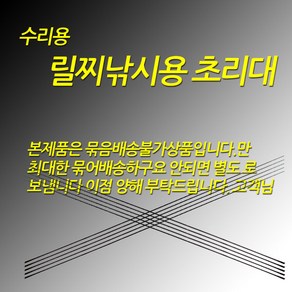 릴찌낚시용 1번 수리용 초리대 2.0~5.0까지 사이즈 추가, 보급형, 선경0.8원경3.9