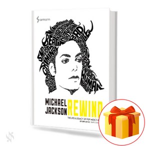 마이클 잭슨 리와인드 Michael Jackson Rewind 마이클 잭슨 위인전