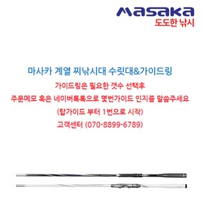 MASAKA 마사카 낚시대 부품 가이드링, 1.7