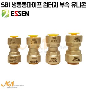 도깨비-SB1 냉동동파이프 원터치 유니온, 12.7mm, 1개