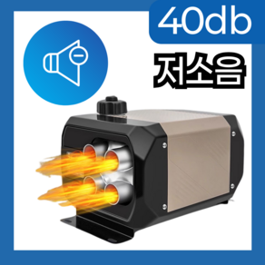 멜로우 40dB 저소음 무시동 히터 차량용 캠핑 난방 자동차 차박 화물차 연료펌프 이동식, 1개, 12V 24V 범용