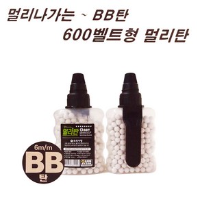 원일상사 600 멀리탄 BB탄 벨트형 비비탄 총알 비비탄알