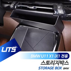 BMW X1 iX1 U11 스토리지박스 정리함 악세사리, U11-X1-23년이후