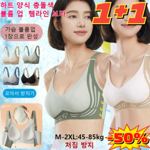 (1+1 특가)하트 양식 충돌색 볼륨 업 헴라인 브라 조정형 처짐 방지 스포츠 브라 클라우드 3D 입체 고정컵