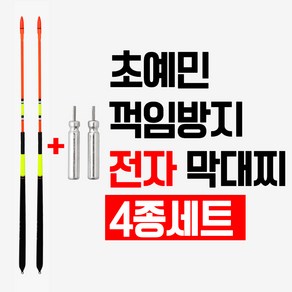 초예민 꺽임방지 전자 바다막대찌 + CR425전지 세트 주야겸용 바다낚시찌, 1세트, 2.0호