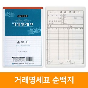 거래명세표 순백지(10권)