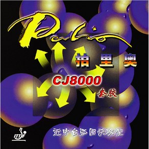 국내배송 팔리오 CJ8000 38-41 입문용 훈련용 가성비 중국 탁구 라켓 점착 러버 Palio 라바, 1개, 38-41도 블랙