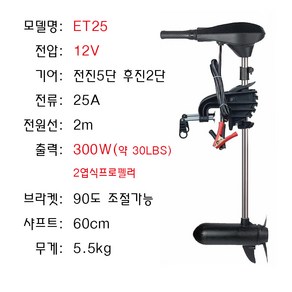 하이보 가이드모터 낚시 고무보트 전기선외기 ET모델, ET25 30LBS, 1개