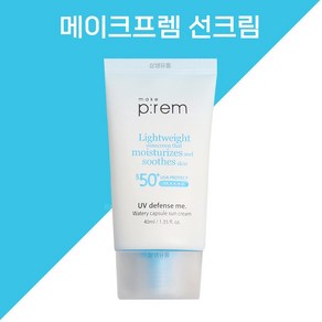 메이크프렘 유브이 디펜스 미 워터리캡슐선크림 40ml +마스크팩, 1개