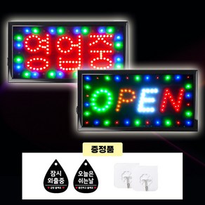 주성테크 LED 무빙 간판 open 영업중 48*25cm 액자형 입간판, 한글 영업중 액자형 48*25