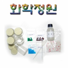 화학정원 만들기(5인용)