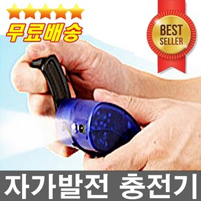 비상수동발전기 스마트폰충전기 비상발전기 휴대폰충전 핸드발전기 급속충전기 미니발전기 출장 여행 캠핑 야영 차박, 검정색, 1개