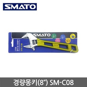 스마토 SMC08 경량몽키 8인치 몽키렌치 몽키스패너, 1개