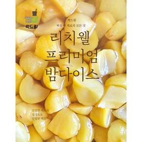 떡드림 떡재료 / 리치웰 프리미엄 밤다이스 (8kg) / 떡 빵 디저트 재료